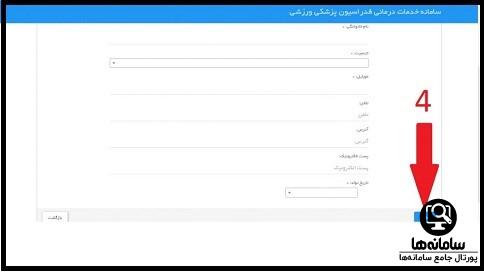 راهنمای ورود به سایت فدراسیون پزشکی ورزشی